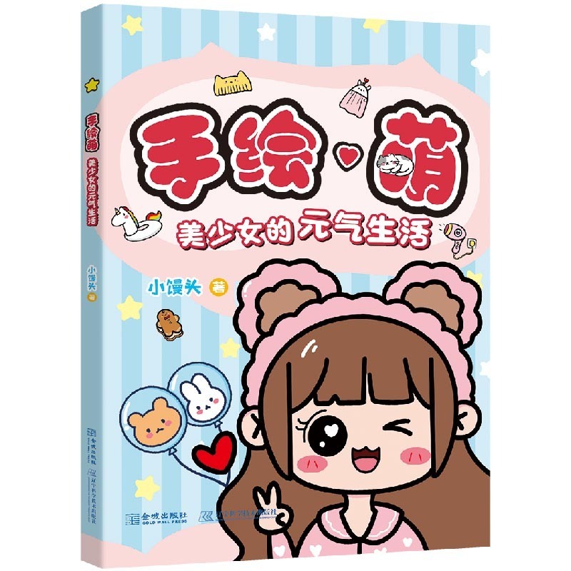 หนังสือสอนวาดภาพน่ารัก สไตล์สาวน้อยสดใส