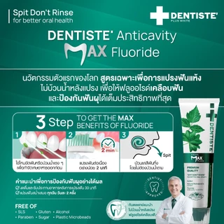 Dentiste' ยาสีฟันแปรงแห้ง Anticavity Max 10g.