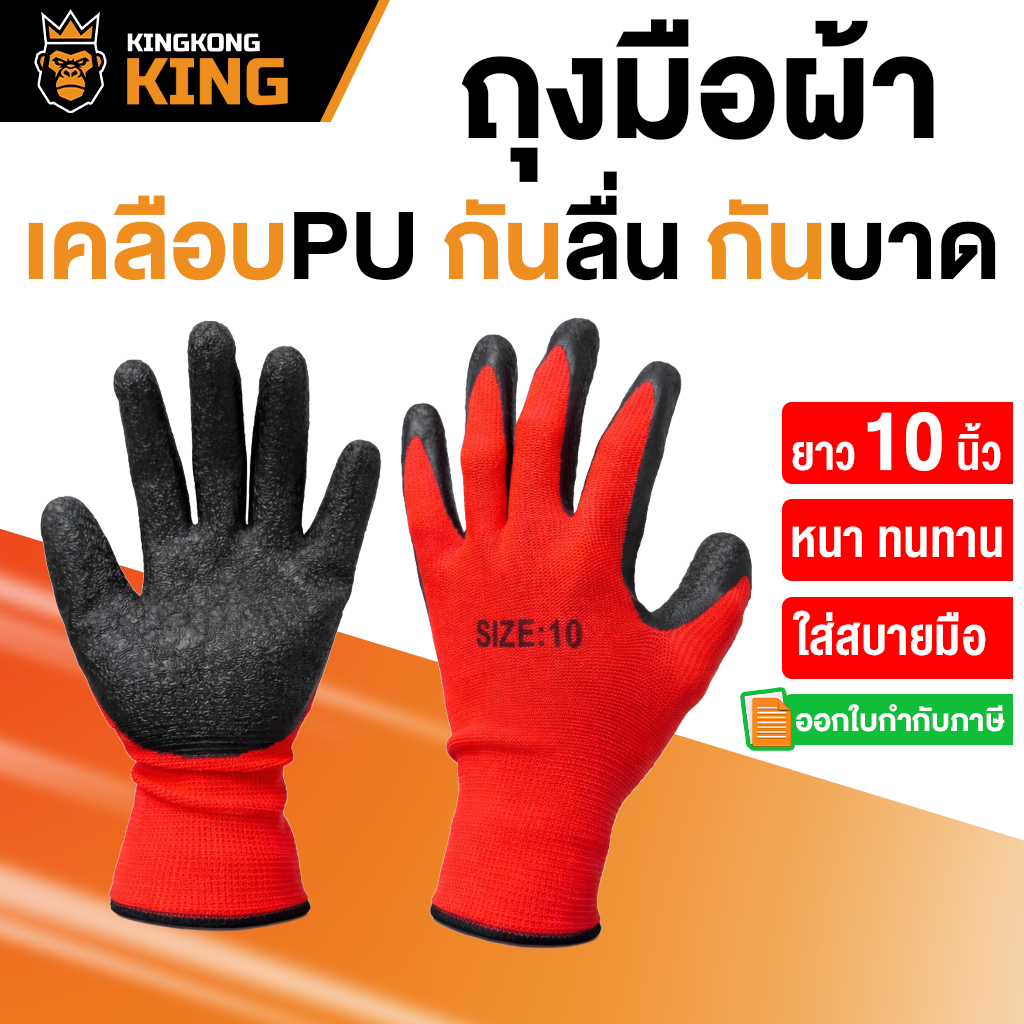 (1คู่) ถุงมือ Polyester เคลือบ PU สีแดงดำ ถุงมือเกษตร