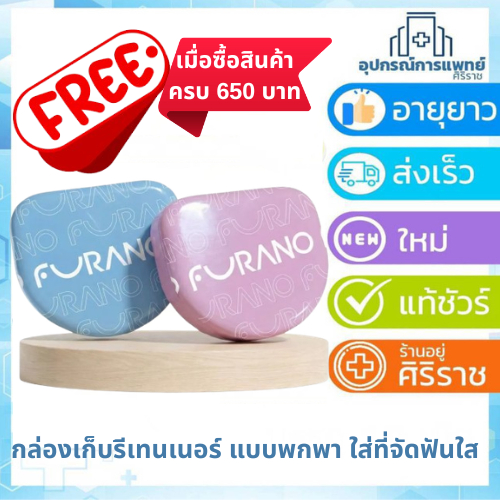 Gift with purchase ของแถมจาก furano กล่องใส่รีเทนเนอร์ รุ่น เปลือกหอย สินค้าฟรี คละสี