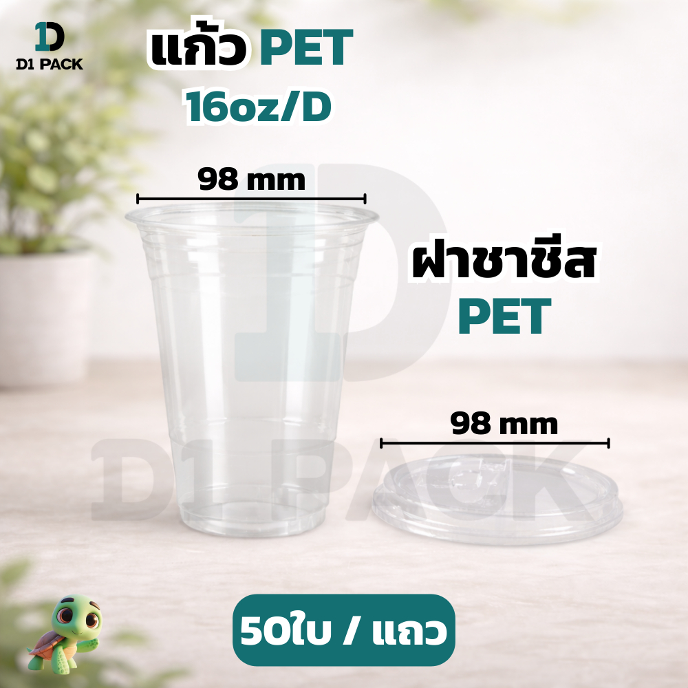 BCL-แก้วPET16 D1 ทรงสตาร์บัค ปาก 98 มิล +พร้อมฝา (50ใบ) เหมาะสำหรับร้านกาแฟ ร้านคาเฟ่ หนาพิเศษ รูปที่ 4