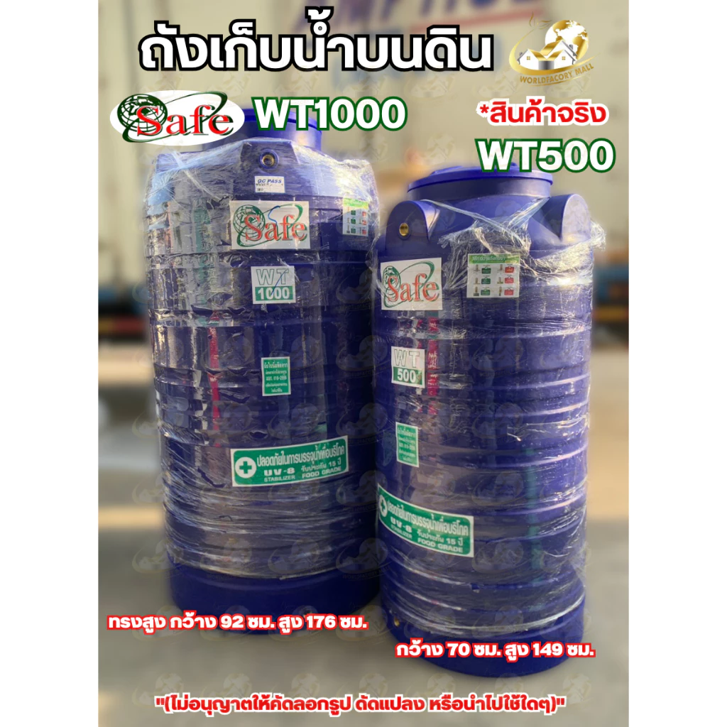 ถังเก็บน้ำบนดิน Safe WT PE สีน้ำเงิน 330-1000 ลิตร เกลียวทองเหลือง