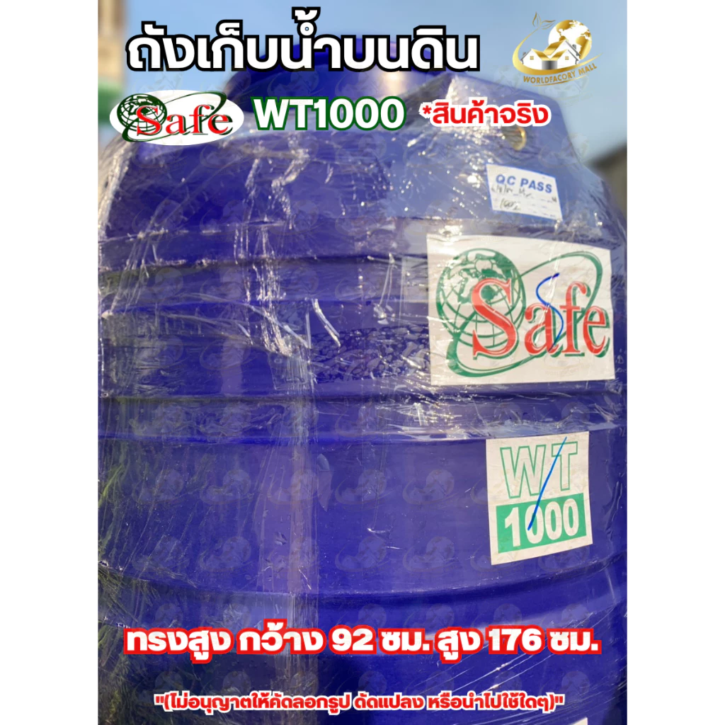 ถังเก็บน้ำบนดิน SAFE รุ่น WT สีน้ำเงิน ขนาด 750L/600L/500L/330L เกลียวทองเหลือง thumbnail 6