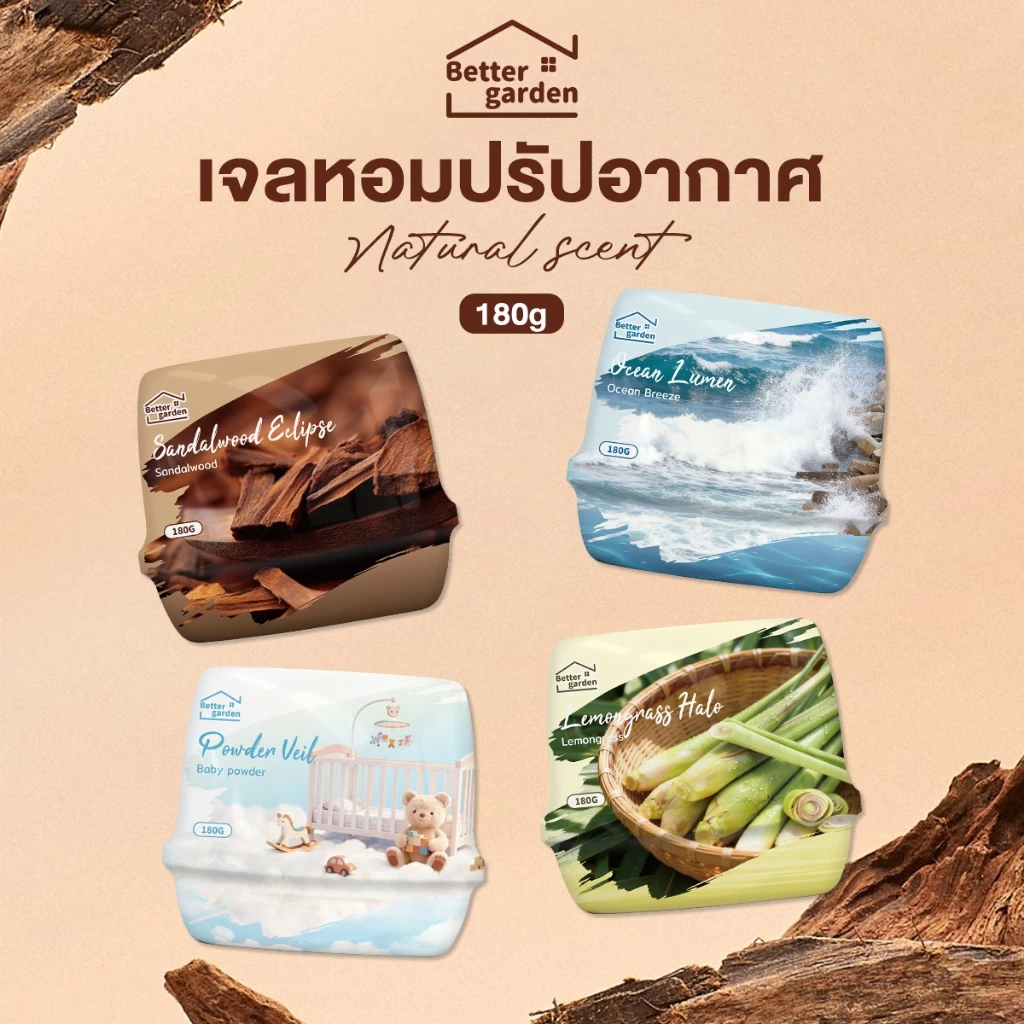 เจลหอมปรับอากาศ เจลหอม กลิ่นหอมติดทนนาน สดชื่น 4 สไตล์ By Series Natural scent 180g มี4 กลิ่นใหม่