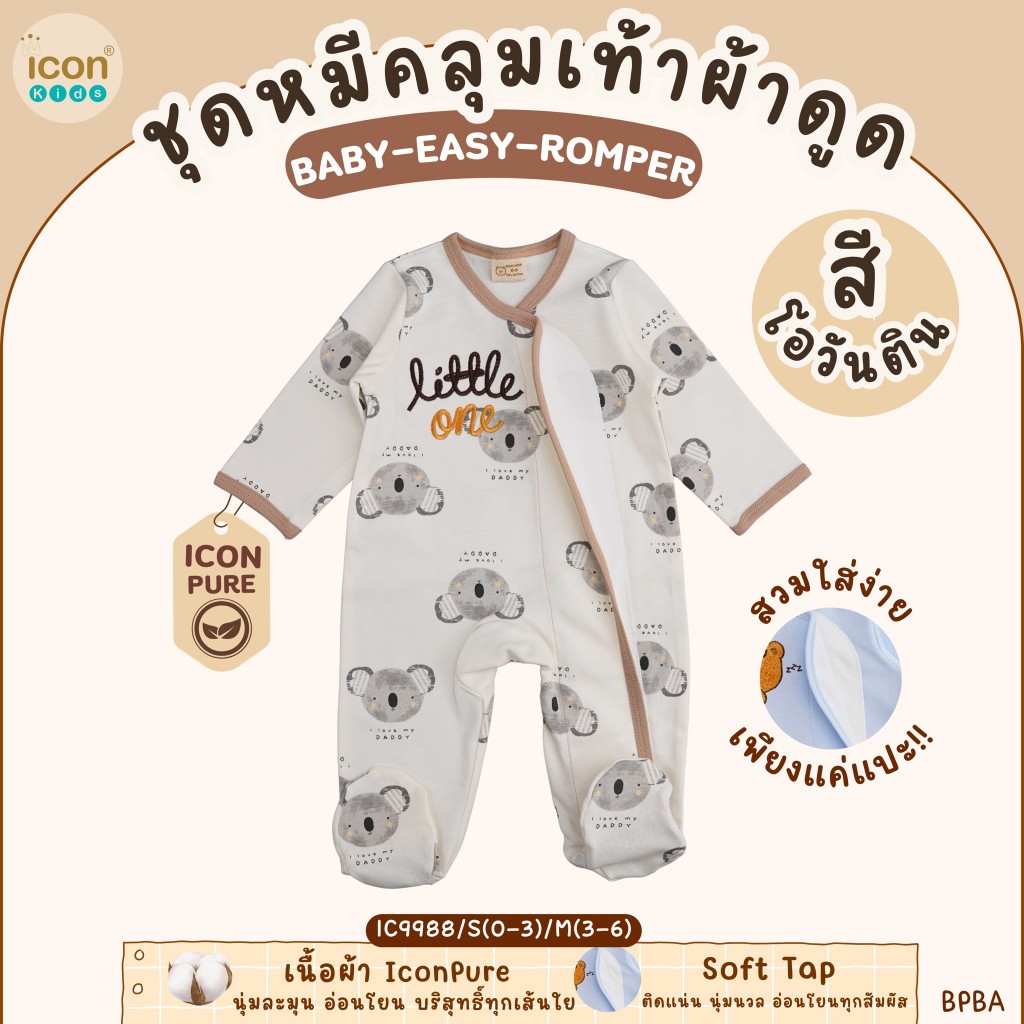 ชุดหมีคลุมเท้าผ้าดูด Soft Tap สีครีม ผลิตจากผ้าฝ้าย ให้ความรู้สึกนุ่มสบาย ดีไซน์น่ารักและมีสไตล์ - รูปที่ 2