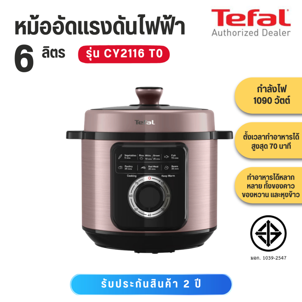 Tefal หม้ออัดแรงดันไฟฟ้า TURBO CUISINE รุ่น CY2116 T0 สีม่วงเมทัลลิก ความจุ 6 ลิตร ประกันศูนย์ 2 ปี
