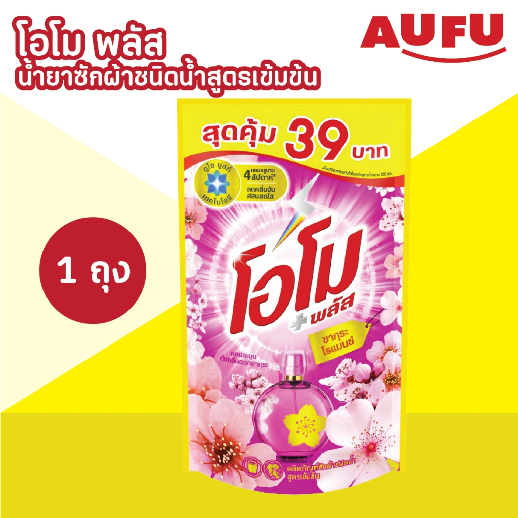 โอโม พลัส น้ำยาซักผ้าชนิดน้ำสูตรเข้มข้น สุดคุ้ม ขนาด 530 มล. 1 ถุง