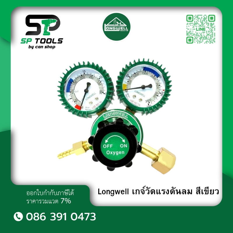 Longwell เกจ์วัดแรงดันลม งานตัดงานเชื่อม สีเขียว