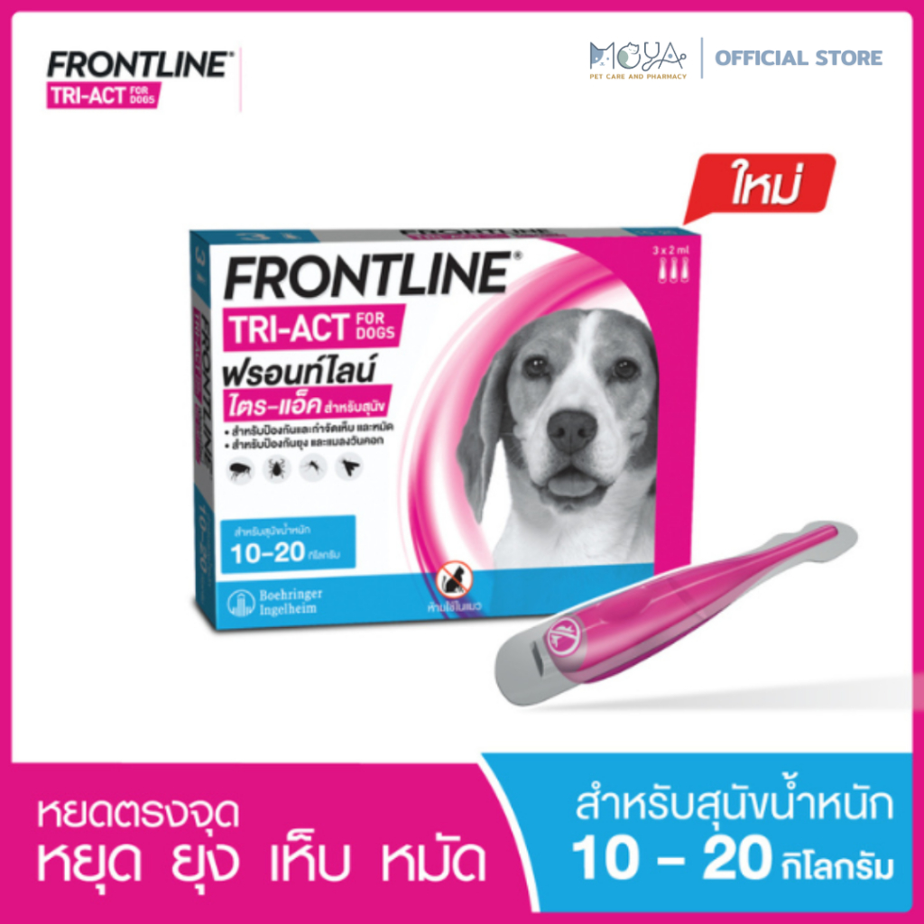 FRONTLINE TRI-ACT สำหรับสุนัข Size M | 10-20 กก.