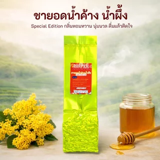 🌱 ชายอดน้ำค้างนางงาม 🌱 ขนาด 200 กรัม 🌱 Dewy Tea (Beauty Tea) 🌱