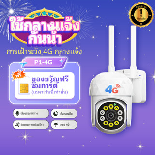 Franwell P1-4G กล้องวงจรปิด กล้องเลี้ยงเด็ก กล้องวงจรปิดไร้ส…