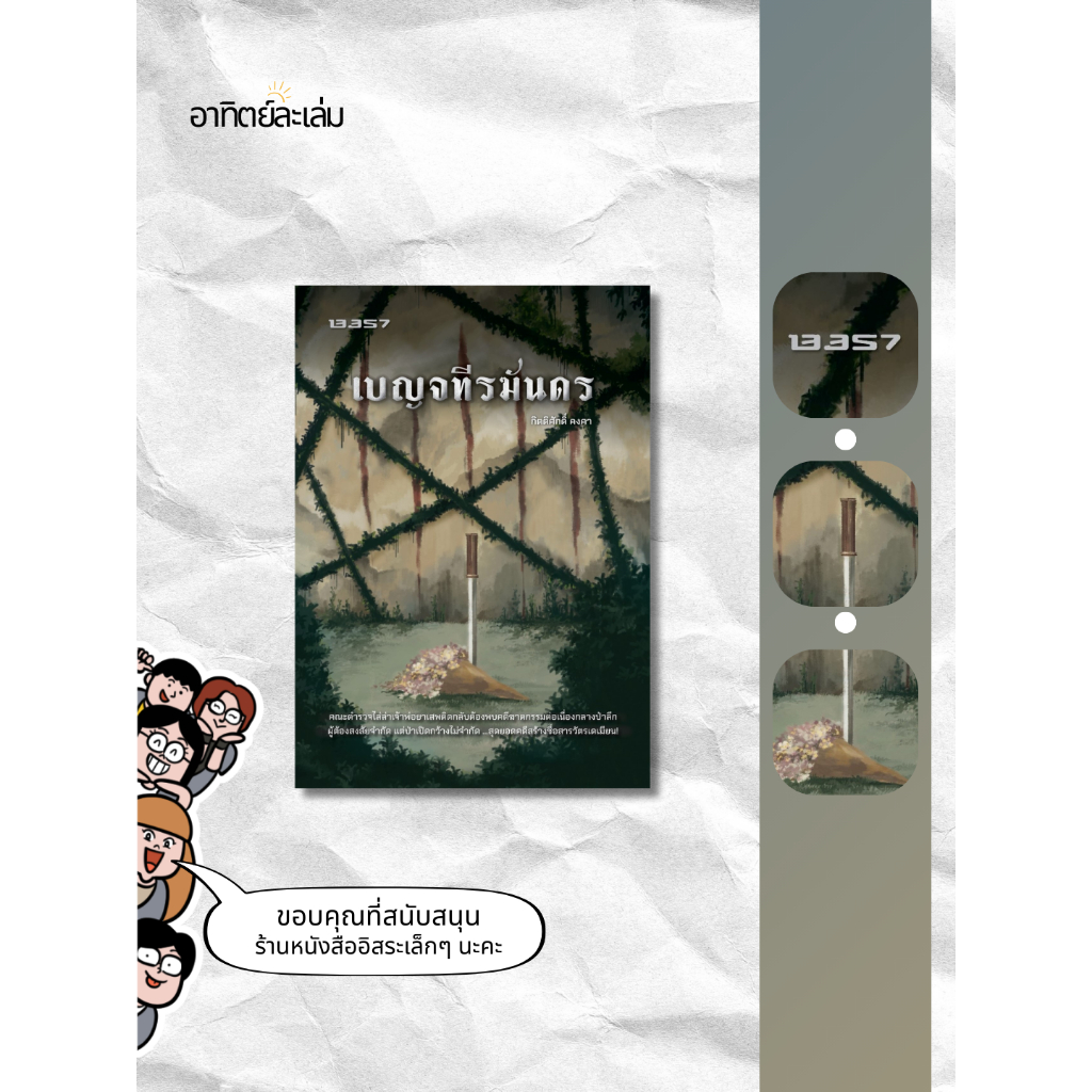 เบญจทีรฆันดร - อาทิตย์ละเล่ม Bookshop