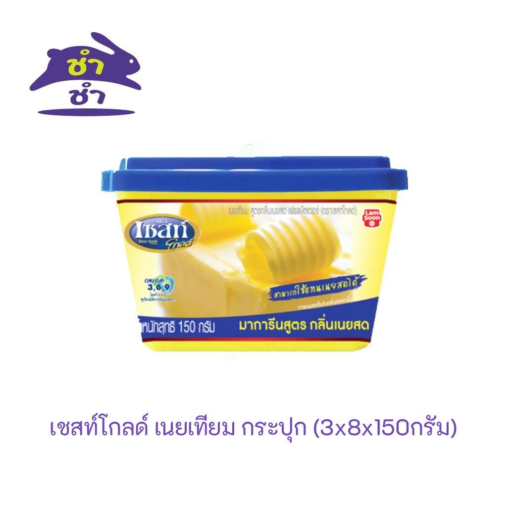 เชสท์โกลด์ เนยเทียม (1กระปุก 150กรัม)