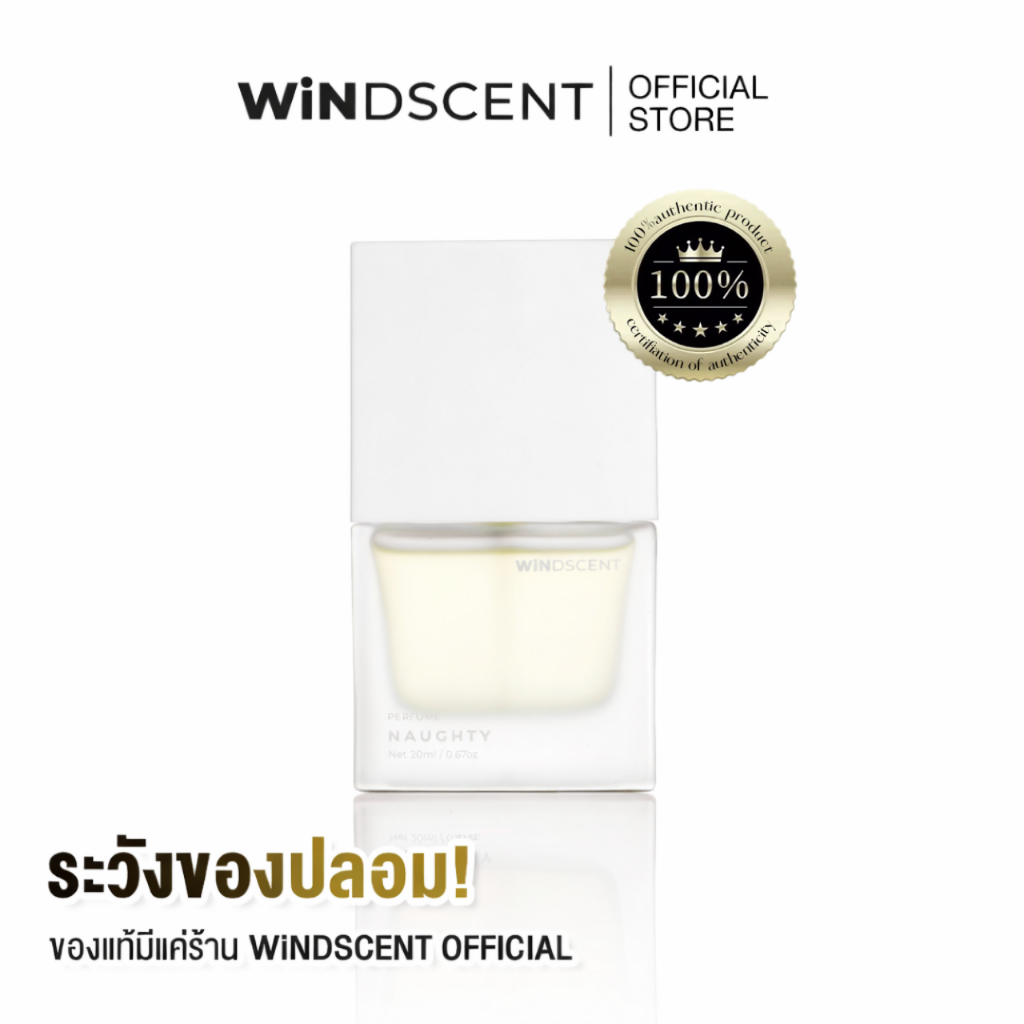 [ตะกร้าบริษัท] - WiNDSCENT Naughty Perfume 20ml เซ็กซี่ ขี้เล่น