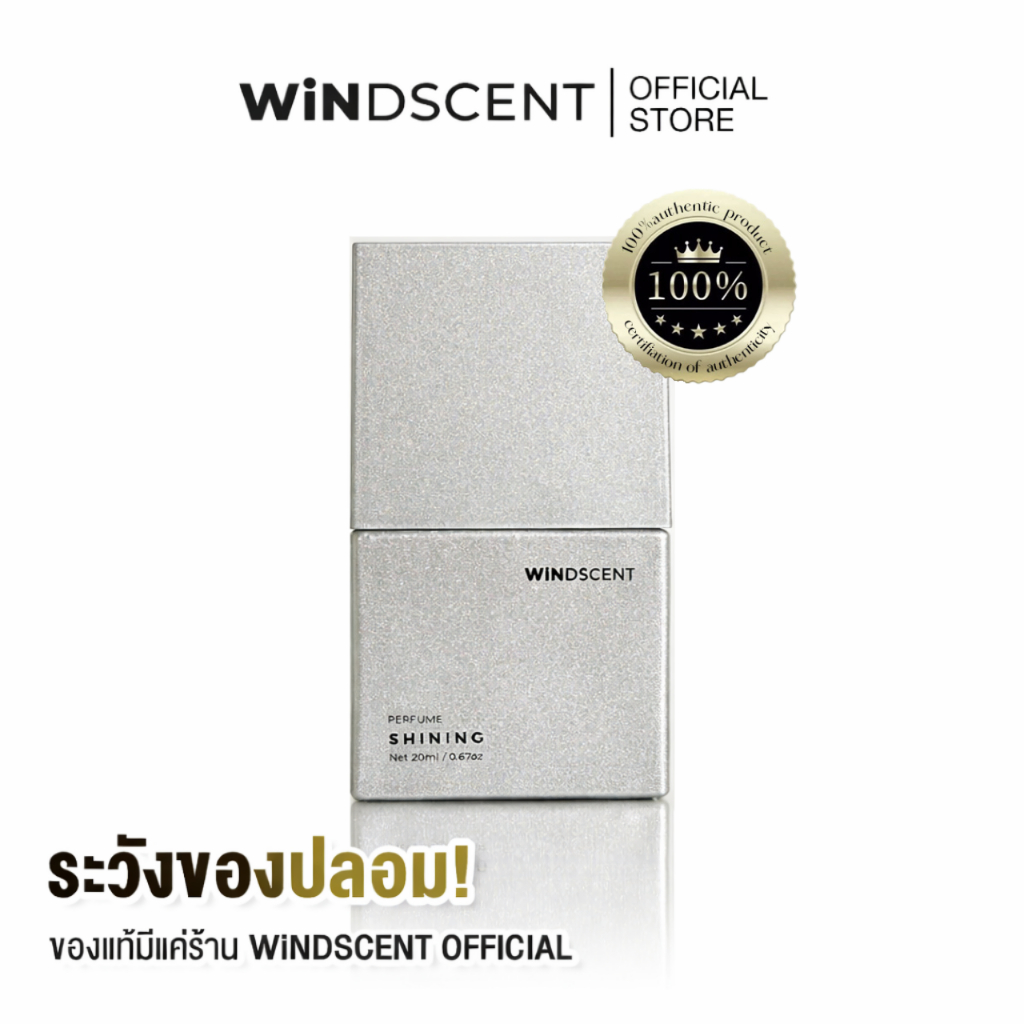 [ตะกร้าบริษัท] - WiNDSCENT SHINING Perfume (น้ำหอมเปล่งแสง)  20ml - สดใส ร่าเริง มีเสน่ห์