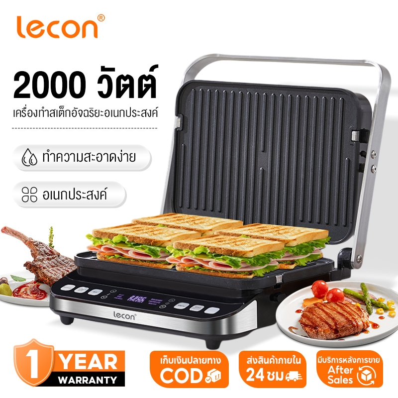 Lecon เครื่องสเต็กอัจฉริยะอัตโนมัติเต็มรูปแบบ  เครื่องบาร์บีคิว กระทะไฟฟ้า วาฟเฟิล ปานินี่เครื่องทำอาหารเช้า