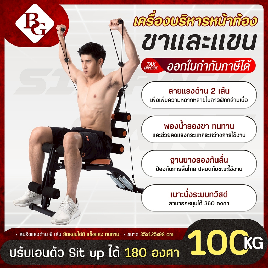 BG SIX PACK CARE  รวมรุ่น เครื่องออกกำลังกาย บริหารหน้าท้อง  (สีดำ/ส้ม, สีเทา/ส้ม)