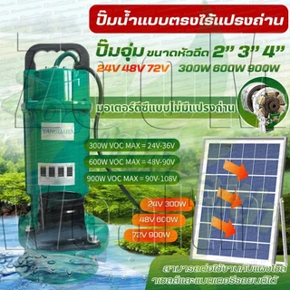 ปั๊มจุ่ม, ปั๊มจุ่มพลังงานแสงอาทิตย์, ปั๊มจุ่มไร้แปรงถ่าน 24/48 / 72V, แกนทองแดงทั้งหมด, ความสามารถในการดูดซึมน้ําที่แข็ง