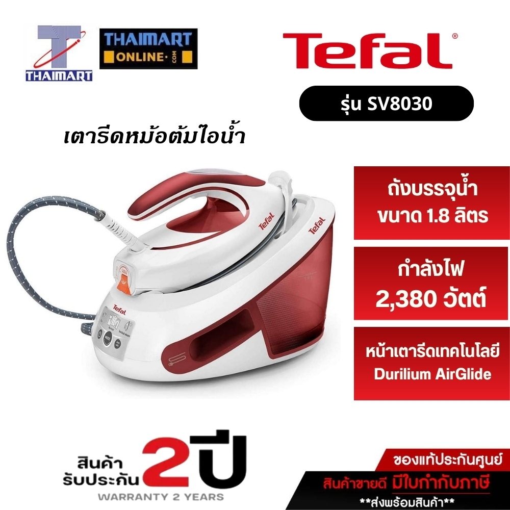 TEFALเตารีดแรงดันไอน้ำ แยกหม้อต้ม Express Anti-Clac SV8030 กำลังไฟ 2380-2830 วัตต์ แรงดัน 6.2 บาร์ ค