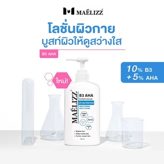 [ ซื้อ1แถม1 ต้องกด 2 ชิ้น ] Maelizz B3 AHA 200ml. โลชั่นผิวกาย บำรุงผิวล้ำลึก Intense White Body Booster เซรั่มบำรุง up1