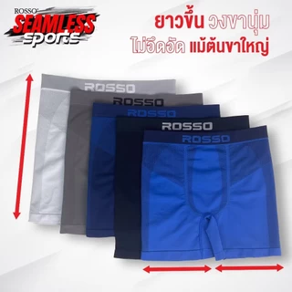 Rossoกางเกงในชาย-รุ่น-SEAMLESS-SPORTกระชับคล่องตัวยืดหยุ่น4ทิศทาง มีช่องระบายอากาศในตัวผ้า(แพ๊ค1ตัว)