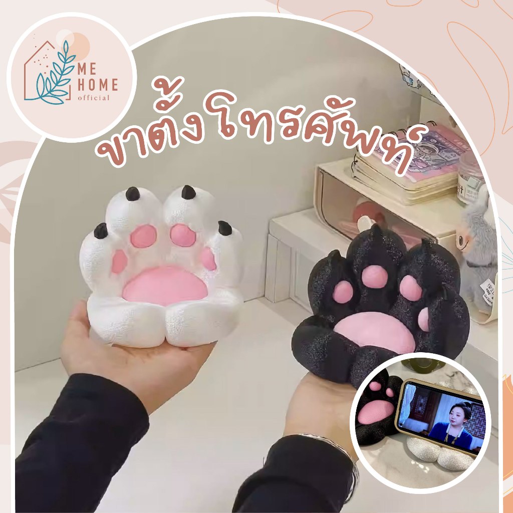 ขาตั้งโทรศัพท์รูปอุ้งเท้า แท่นวางมือถืออุ้งเท้าแมว แท่นวางโทรศัพท์การ์ตูนตั้งโต๊ะ ขาตั้งมือถือดีไซน์น่ารัก วางมือถือแนวต