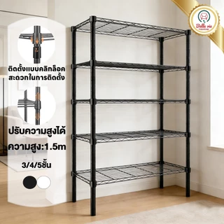 BV ชั้นวางของ 150cm 5ชั้น ชั้นวางของเอนกประสงค์ สามารถปรับความสูงของแต่ละชั้นได้ ประหยัดพื้นที่ในบ้าน ชั้นวางของในครัว