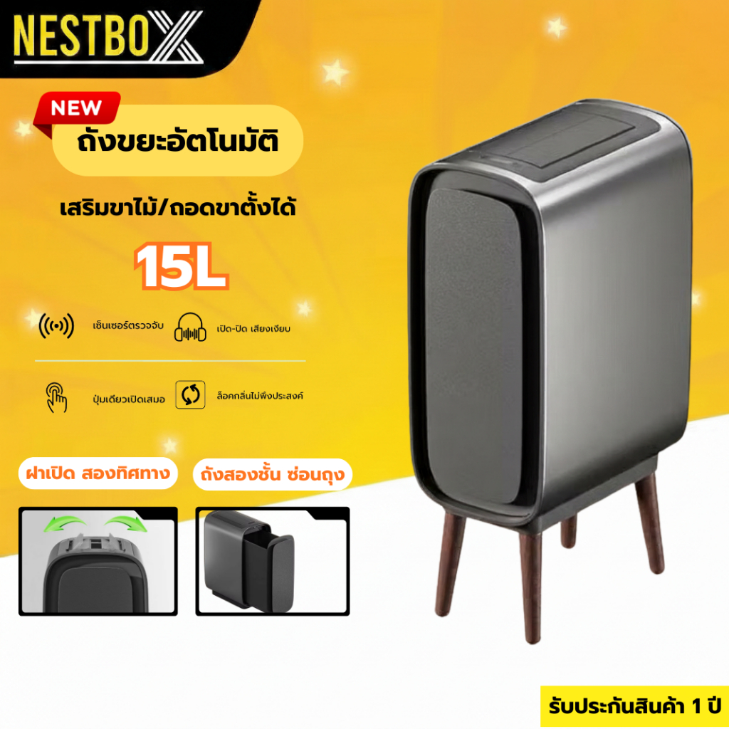 Nestbox ถังขยะอัตโนมัติ แบบเซนเซอร์ 15ลิตร เปิดอัตโนมัติ ถังคู่ถอดล้างได้ ถังขยะอัจริยะ ถังขยะในครัว