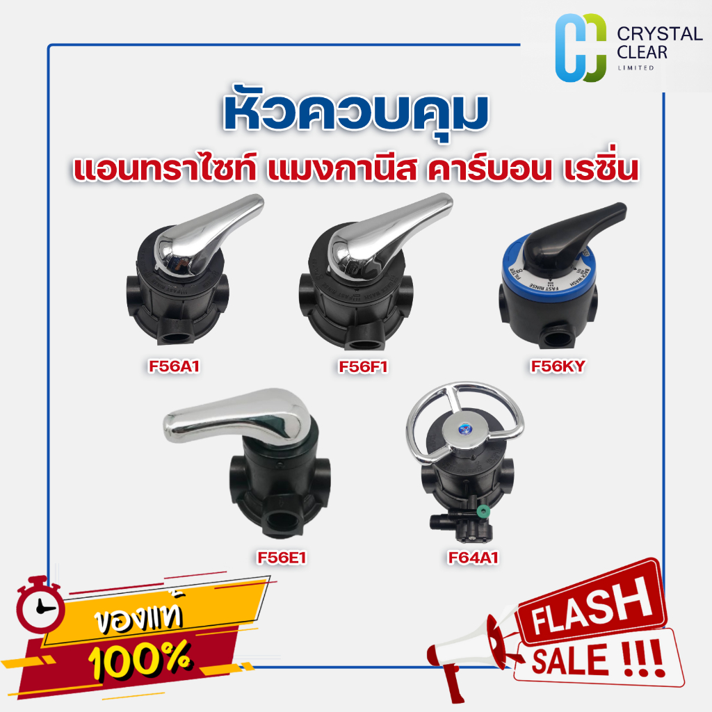 หัวควบคุม ถังกรองน้ำไฟเบอร์ คาร์บอน เรซิ่น F56A1 F56F1 F56E1 F56K1 F64A1 Manual Valve