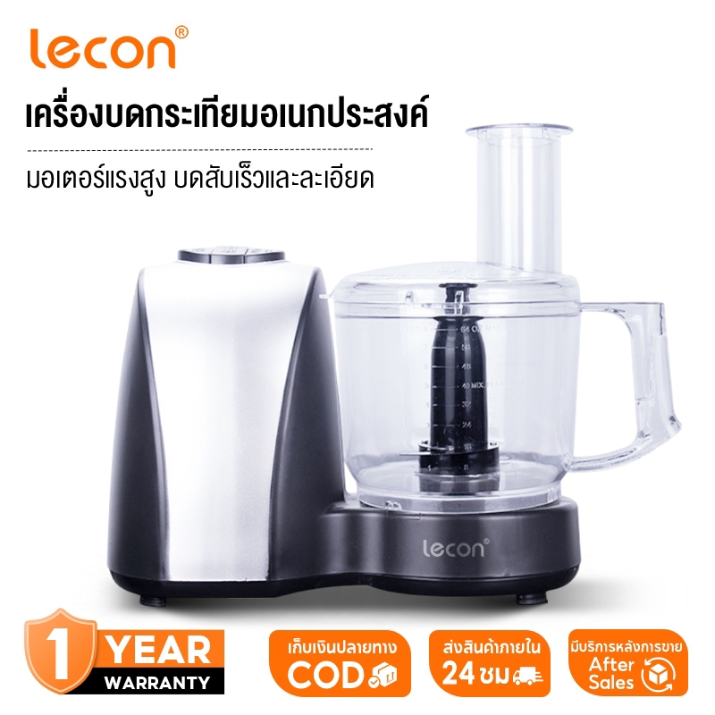 Lecon เครื่องบดกระเทียมอัตโนมัติ บดสับอาหารอเนกประสงค์ ใช้ได้ทั้งในบ้านและร้านอาหาร กำลังสูง ทำความสะอาดง่าย ปลอดภัย