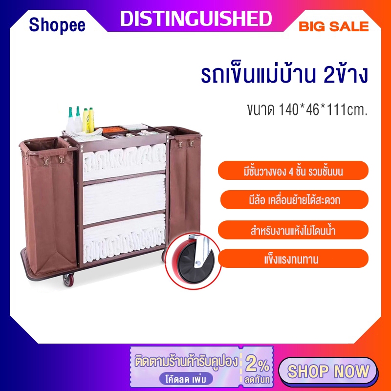 doti รถเข็นแม่บ้าน แบบ 2ข้าง สำหรับทำความสะอาดโรงแรม รีสอร์ท มีที่ทิ้งขยะ และที่วางผ้า