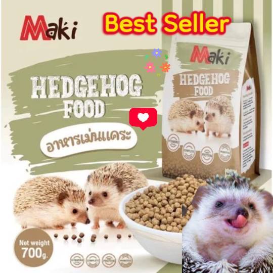 อาหารเม่นแคระ maki Hedgehog Food ขนาด 700 กรัม ผลิตจากวัตถุดิบธรรมชาติ มีโปรตีนสูงและแคลเซียมสูง