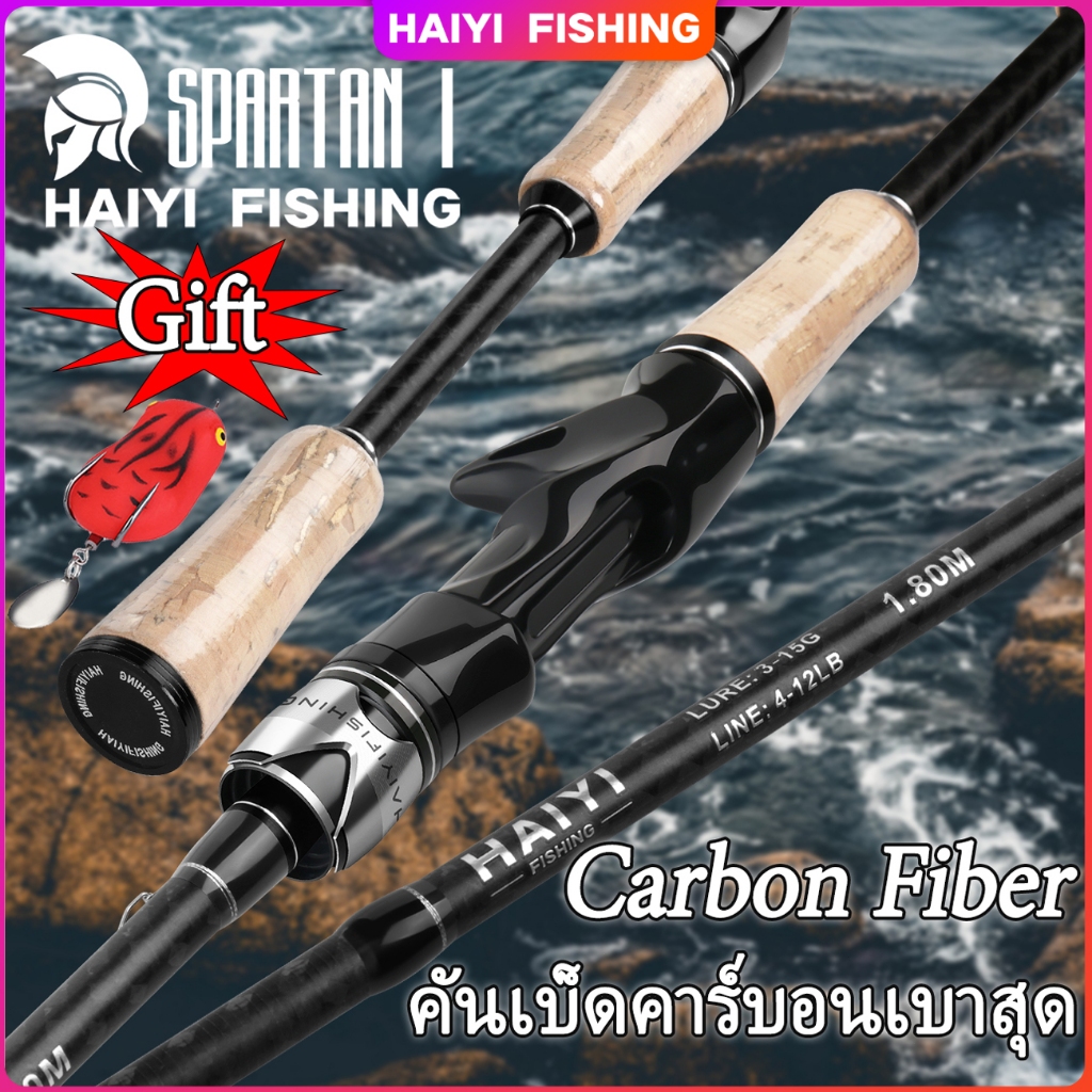 HAIYI FISHING คันเบ็ดโลว์แรนคาร์บอน 40T ด้ามยืดหยุ่นM ความยาว1.8ม. น้ำหนักเบาสุดคาร์บอนแท้ เหมาะสำหรับน้ำจืดและน้ำเค็ม