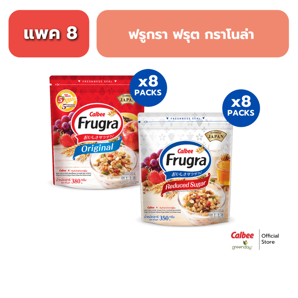 [ยกลัง] คาลบี้ ฟรูกรา ฟรุต กราโนล่า (รสออริจินอล/สูตรลดน้ำตาล) 350กรัม/380 กรัม x 8 ซอง Calbee Frugra Fruit Granola