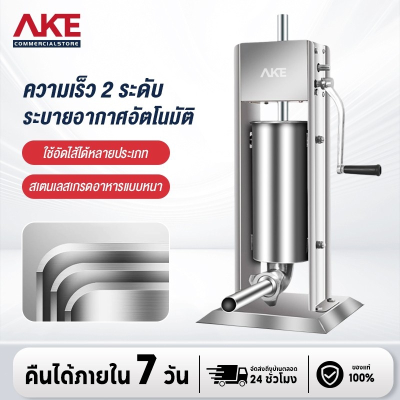 AKE sausage machine เครื่องทำไส้กรอก แหนม ไส้อั่ว สแตนเลสอย่างดี เครื่องอัดไส้กรอก แบบมือหมุน