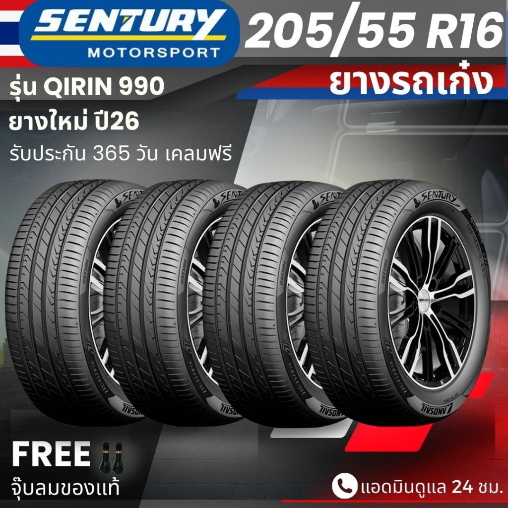 (ปี26) ยาง SENTURY (ผลิตไทย) รุ่นQIRIN-990 205/55R16 ยางรถเก๋ง | สำหรับรถใช้งานในเมือง | คุ้มค่า ทนท