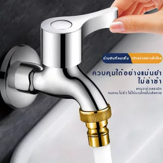 【พร้อมส่ง】ก๊อกน้ำรุ่นเกียวสั้น ก๊อกนํ้าอเนกประสงค์ ก๊อกน้ำอย่างดี (แถมเทปพันเกลียว)