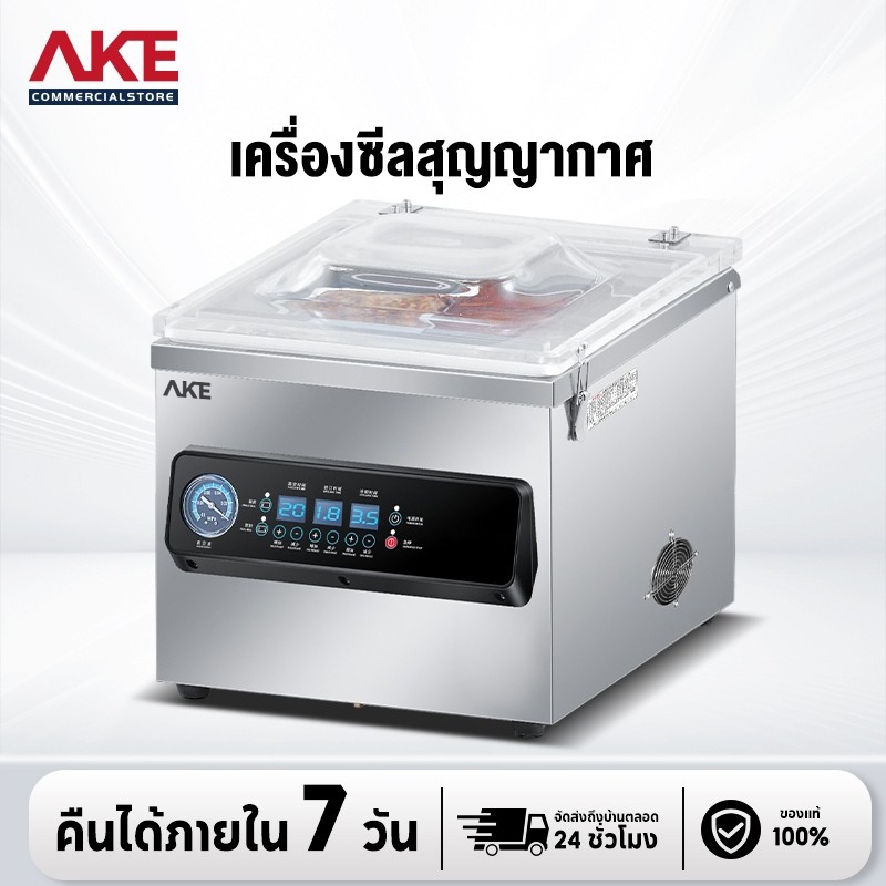 AKE เครื่องซีล เครื่องซีลสูญญากาศ อุตสาหกรรม แบบห้อง  มี 3 ขนาด เปียก-แห้งได้หมด ศูนย์ไทย!!