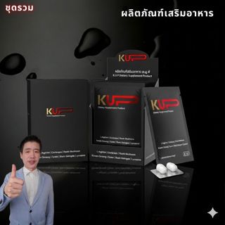 KUP เค.ยู.พี  2  ซอง 8 แคป อาหารเสริมเพื่อสุขภาพ ชุดรวม เคอั…