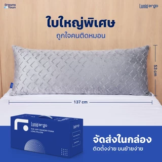 Lunio หมอนบอดี้ หมอนใบใหญ่ นอนได้2คน หมอนหนุนทรงยาว ใช้เป็น หมอนข้างได้ ผ้าคลุมสีเทาไม่เปื้อน รุ่น The Airly Long Pillow