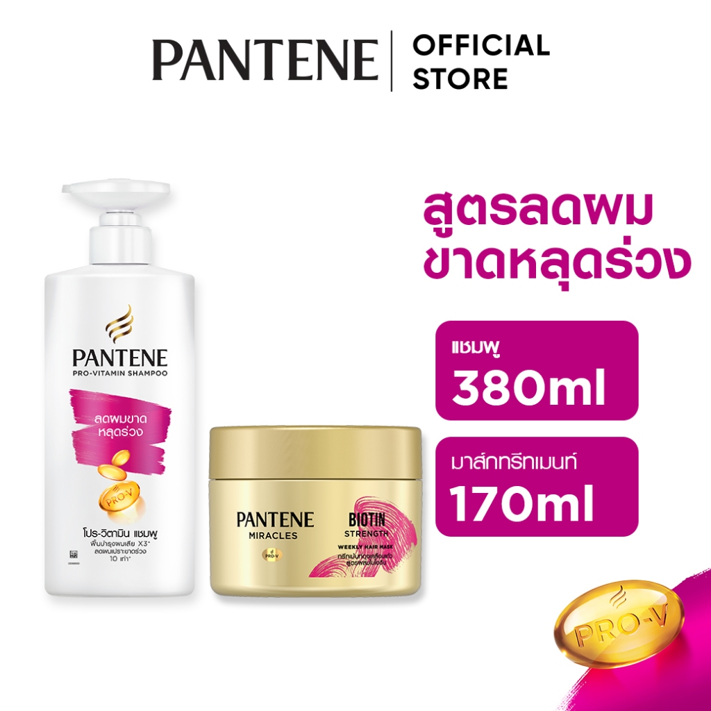 [DUO PACK] Pantene แพนทีน โปร-วีสูตรลดผมขาดร่วงแชมพู+มาสก์ทรีทเม้น Pro-V HairFall Control Shampoo410