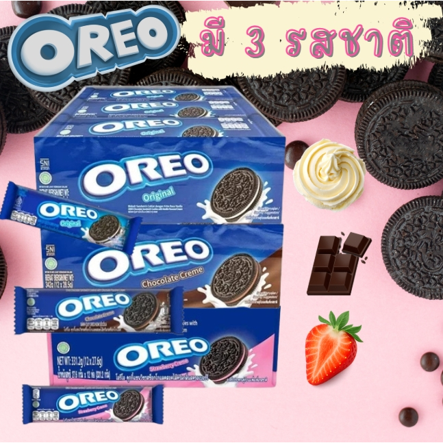 OREO โอรีโอ้ คุกกี้แซนวิชรสช็อกโกแลต สอดไส้ครีมวานิลลา สอดไส้ครีมกลิ่นสตอรว์เบอร์รี่  บิด ชิมครีม จุ่มนม! ยกแพ็ค 12ชิ้น