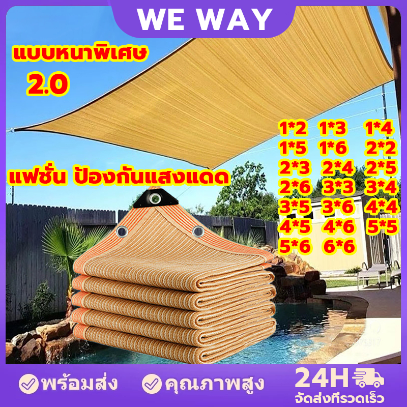 ส่งสินค้าในวันเดียว ผ้ากันแดด ตาข่ายบังแดด 99% แผ่นกรอง กันแสงสะท้อน ม่านบังแดดและฉนวนกันความร้อนที่ดี