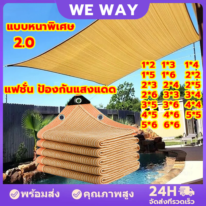 ส่งสินค้าในวันเดียว ผ้ากันแดด ตาข่ายบังแดด 99% แผ่นกรอง กันแสงสะท้อน ม่านบังแดดและฉนวนกันความร้อนที่ดี