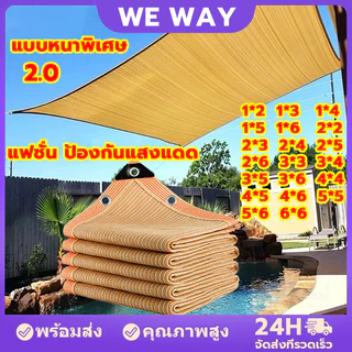 ส่งสินค้าในวันเดียว ผ้ากันแดด ตาข่ายบังแดด 99% แผ่นกรอง กันแสงสะท้อน ม่านบังแดดและฉนวนกันความร้อนที่ดี