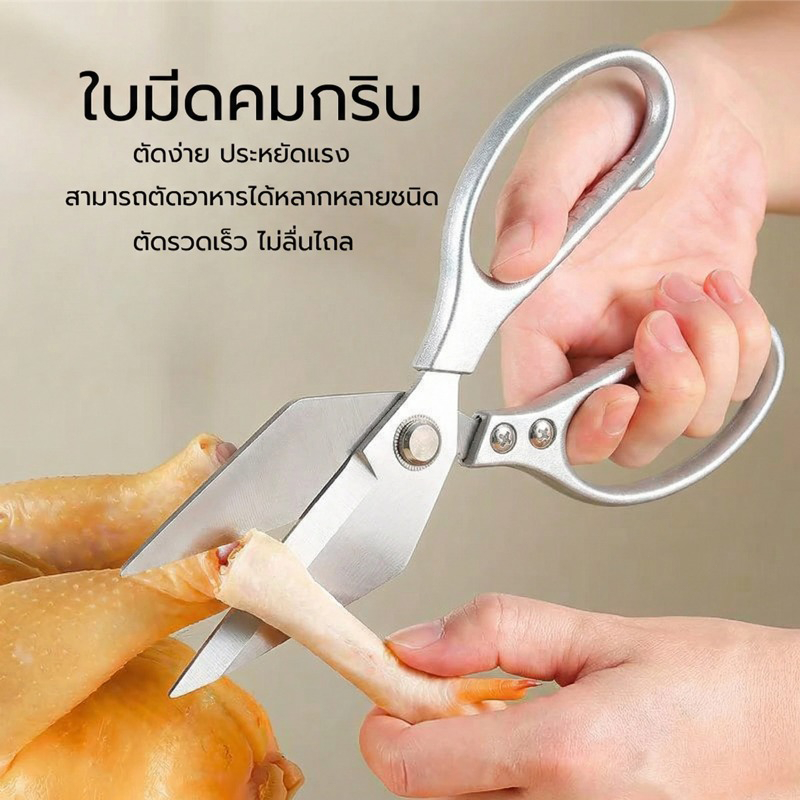 กรรไกรสแตนเลสอเนกประสงค์ 3 in 1 ตัดกระดูก เปิดขวด