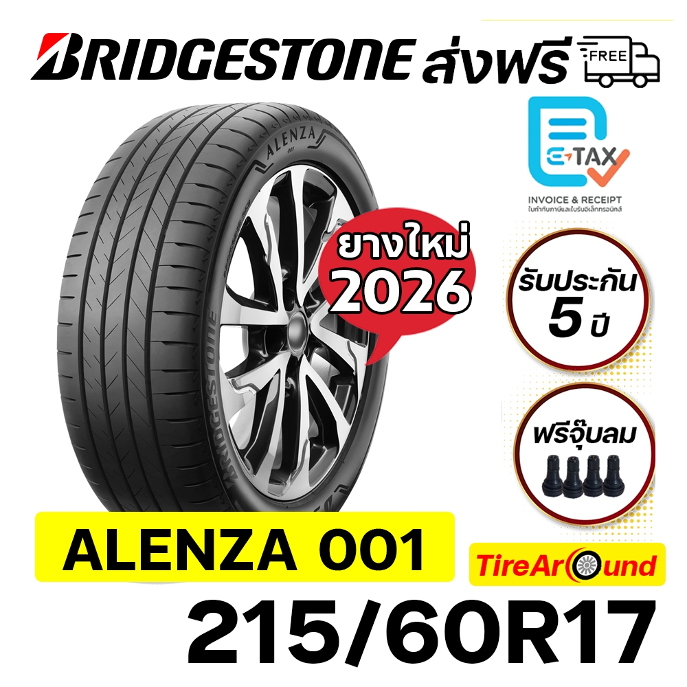 ยาง BRIDGESTONE ALENZA 001 ขนาด 215/60R17-จำนวน 1 เส้น (ยางใหม่ปี2026) ส่งฟรี