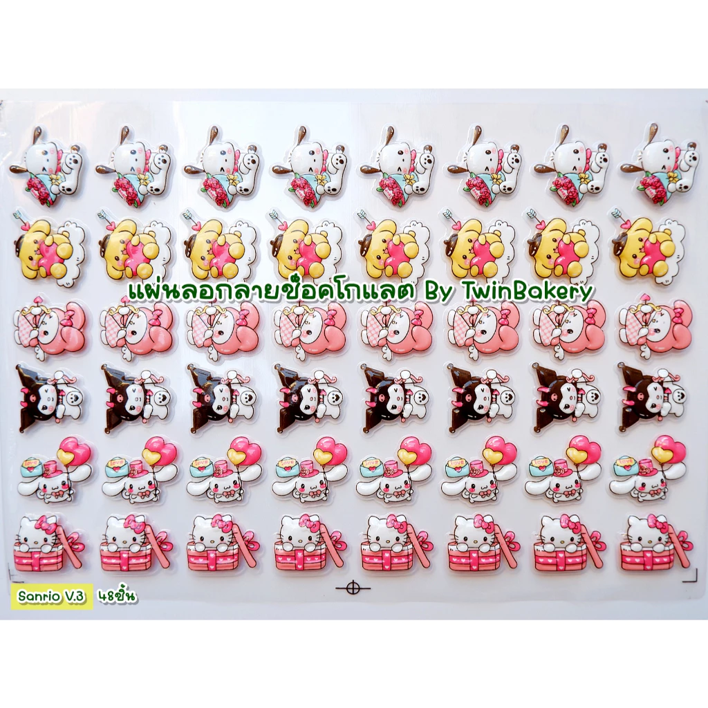 💥 พร้อมส่งจากไทย 💥 แผ่นลอกลายช็อคโกแลตสำหรับตกแต่งเค้ก (Sanrio V.3)
