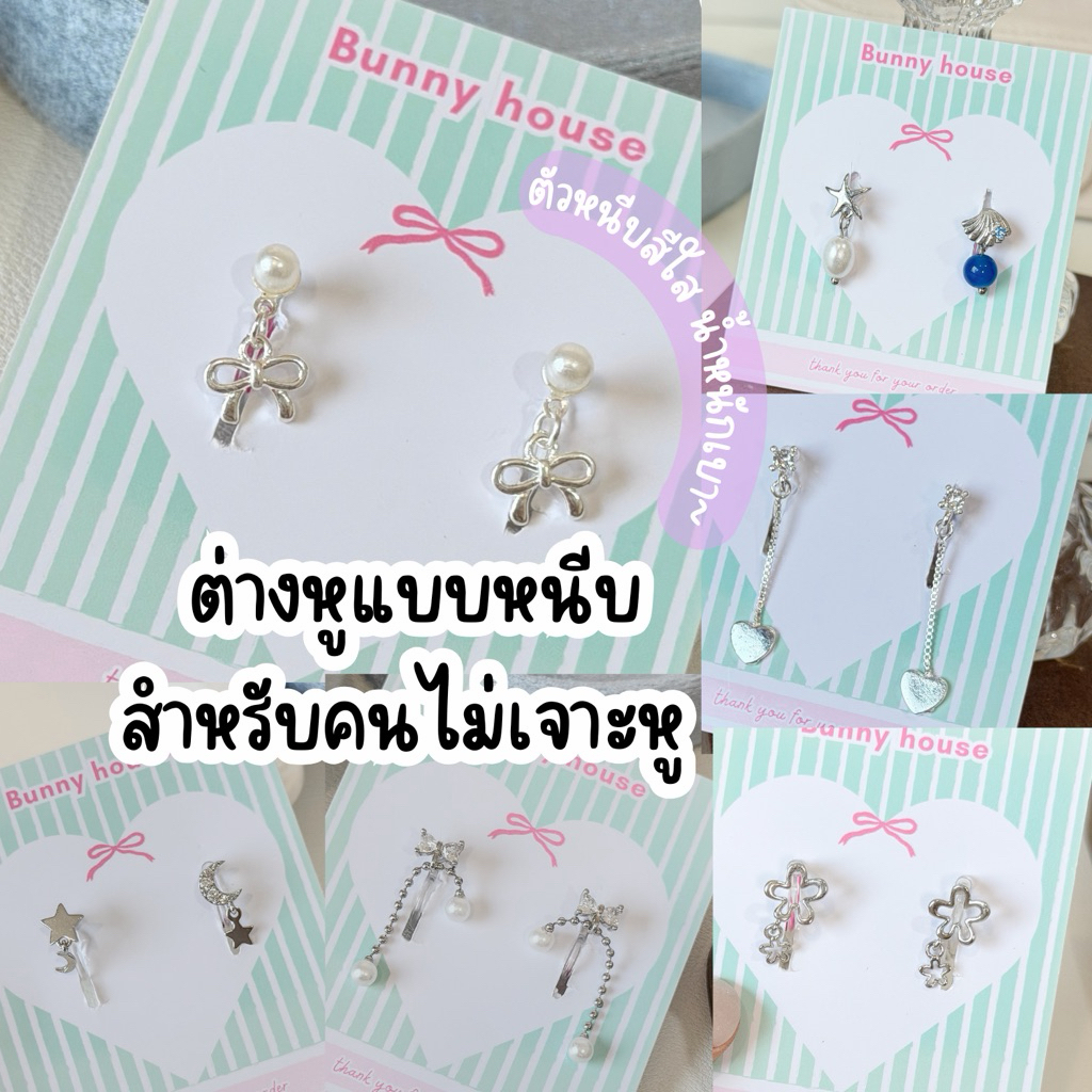 (4/5) 🛵มีส่งด่วน🛵 ต่างหูหนีบ  ตุ้มหูหนีบ ตัวหนีบแบบใส 1คู่