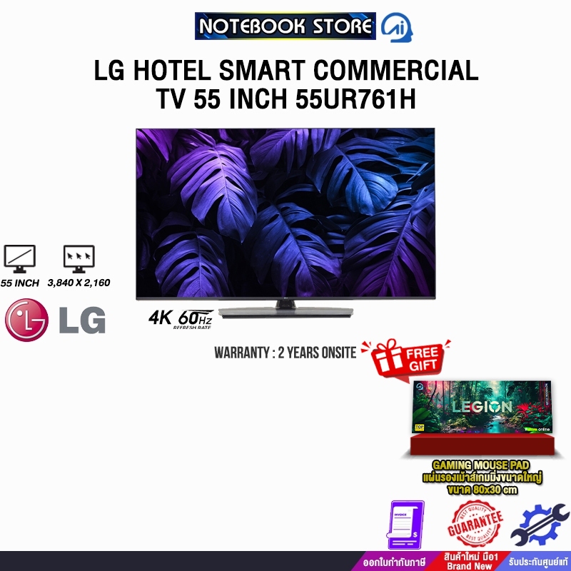 LG HOTEL SMART COMMERCIAL TV 55 INCH 55UR761H/ประกัน 2 Years Onsite